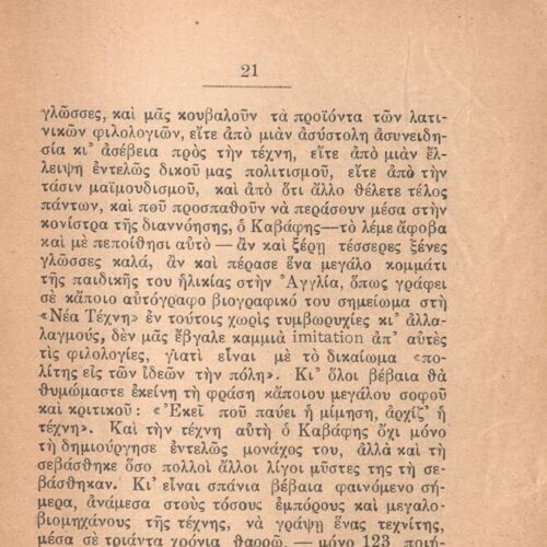 16,5 x 12,5 εκ. 59 σ. + 5 σ. χ.α., όπου στη σ. [1] σελίδα τίτλου και κτητορική σφρα